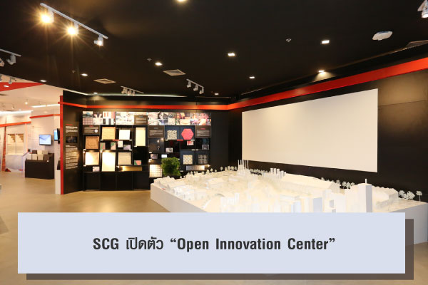 SCG เปิดตัว “Open Innovation Center”
