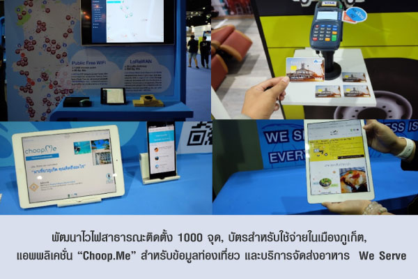  พัฒนาไวไฟสาธารณะติดตั้ง 1000 จุด, บัตรสำหรับใช้จ่ายในเมืองภูเก็ต, แอพพลิเคชั่น “Choop.Me” สำหรับข้อมูลท่องเที่ยว และบริการจัดส่งอาหาร  We Serve