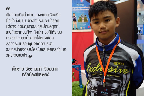 เด็กชาย รัชชานนท์ เวียงนาค หรือน้องพัตเตอร์