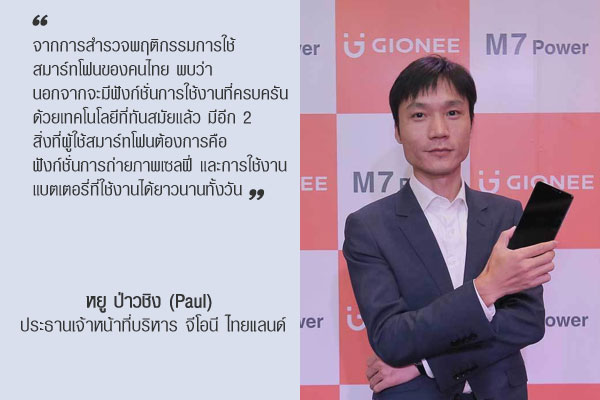หยู ป่าวชิง (Paul) ประธานเจ้าหน้าที่บริหาร จีโอนี ไทยแลนด์